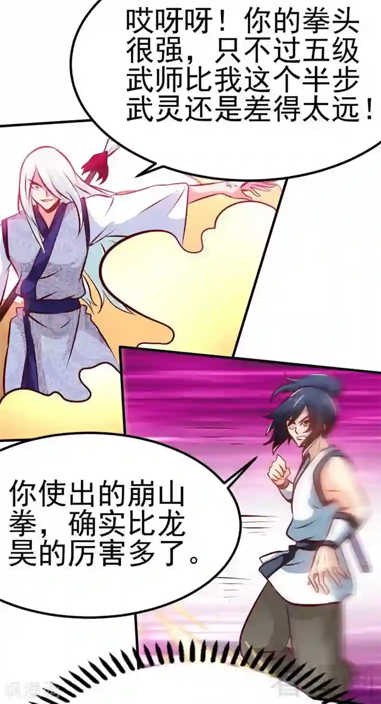 至尊神魔第90话 黄金宝体