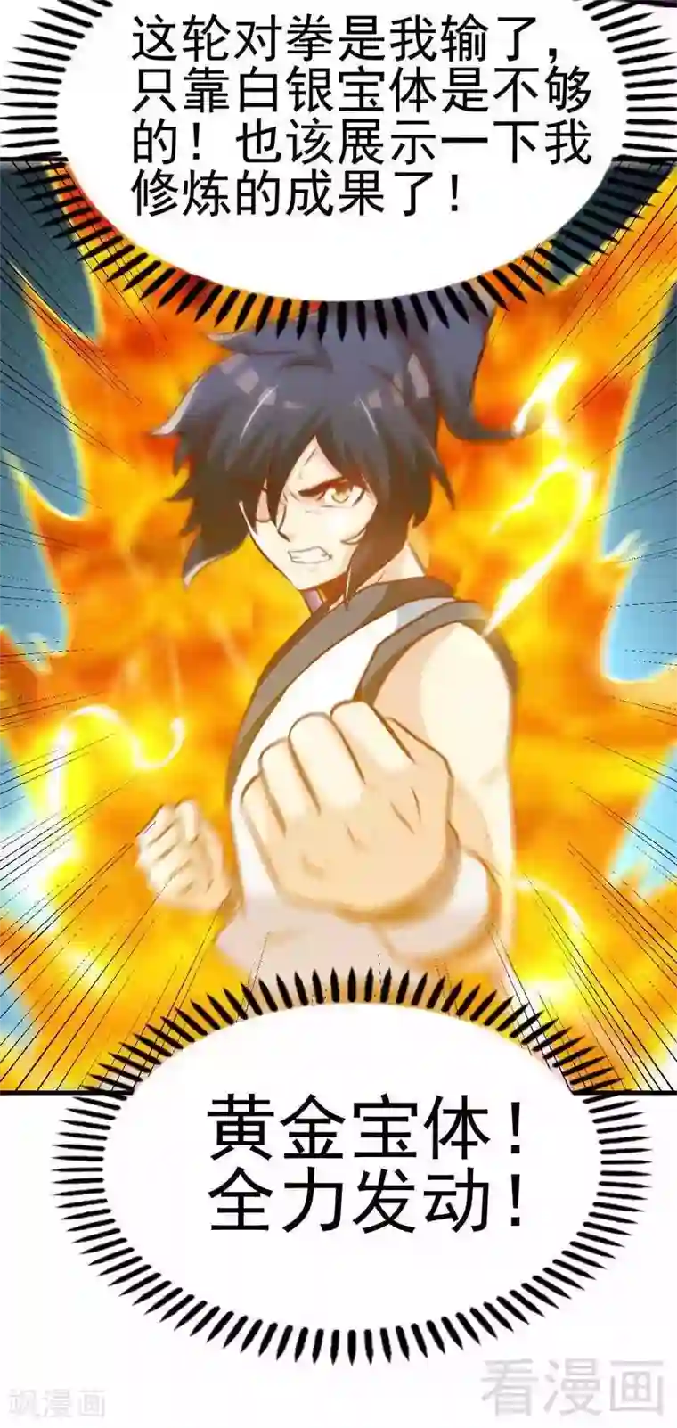 至尊神魔第90话 黄金宝体