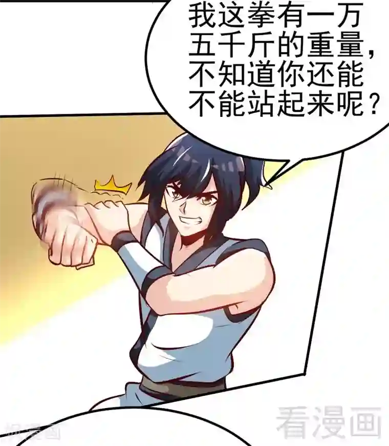 至尊神魔第90话 黄金宝体