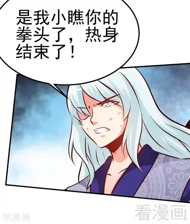 至尊神魔第90话 黄金宝体