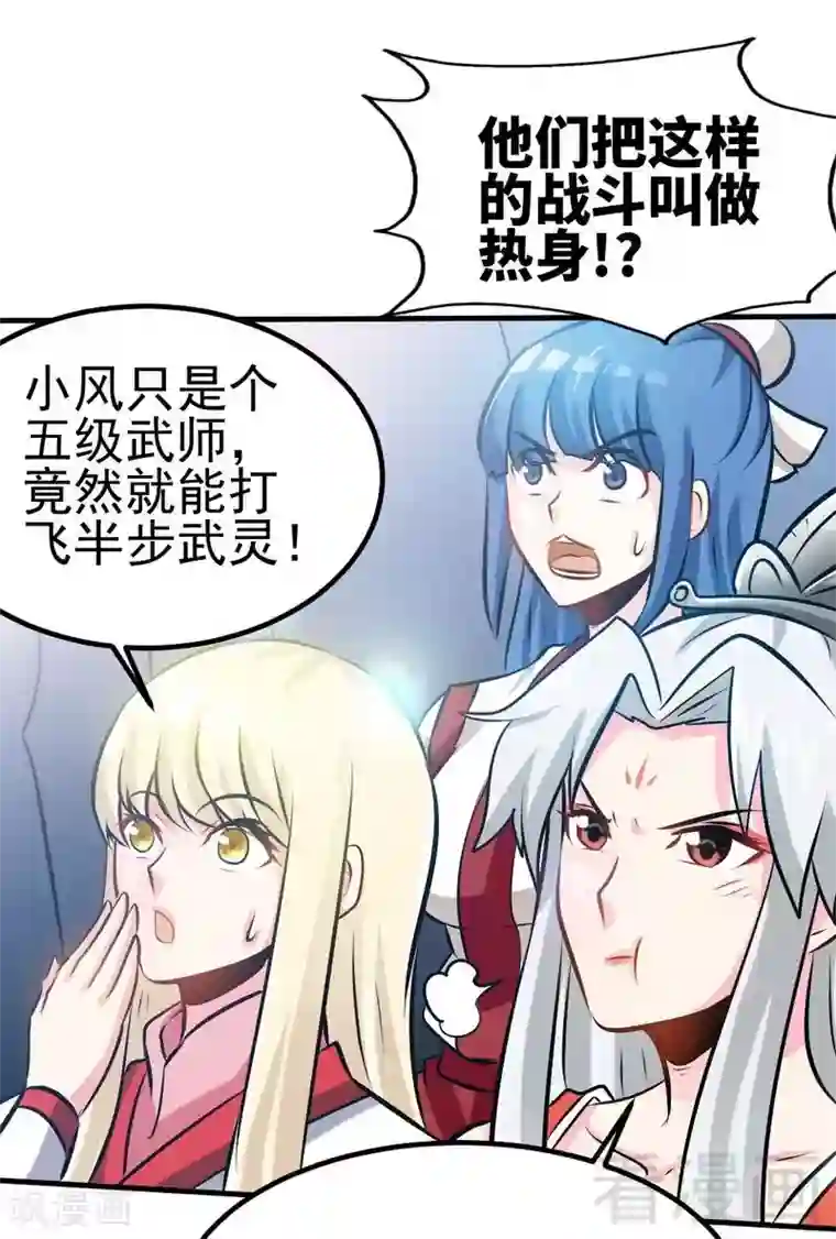 至尊神魔第90话 黄金宝体