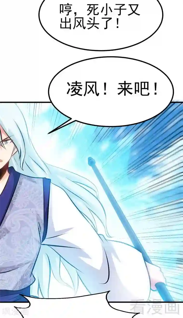 至尊神魔第90话 黄金宝体