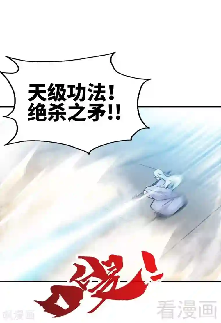 至尊神魔第90话 黄金宝体