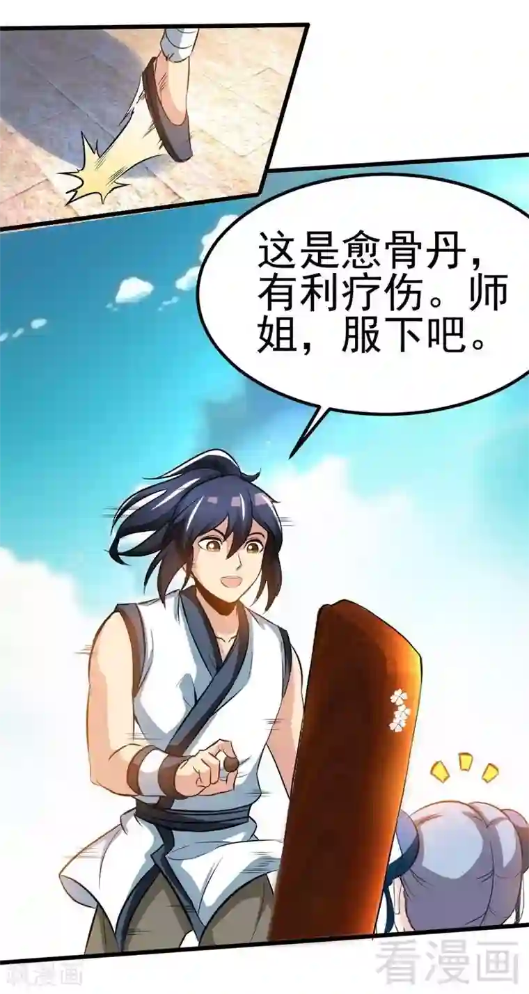 至尊神魔第90话 黄金宝体