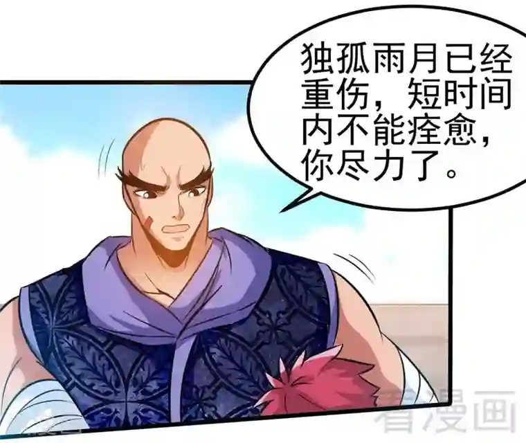 至尊神魔第90话 黄金宝体