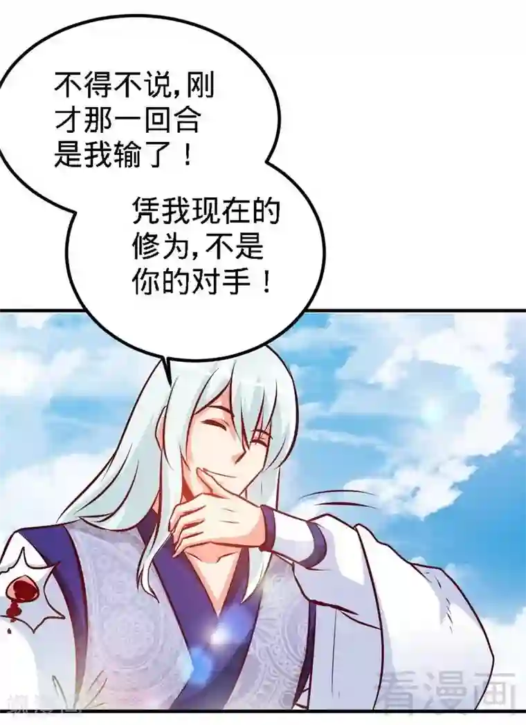 至尊神魔第91话 焚刃