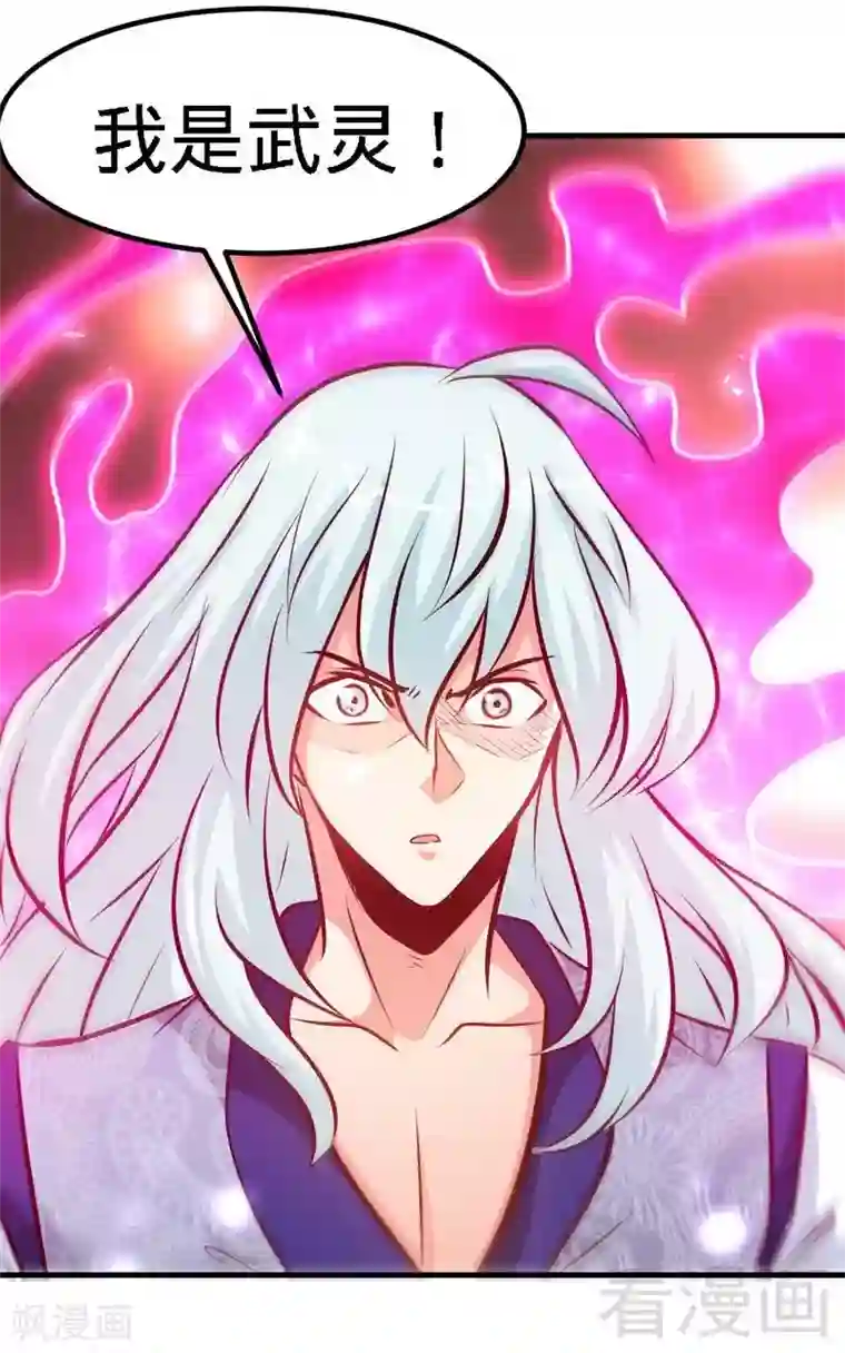 至尊神魔第91话 焚刃