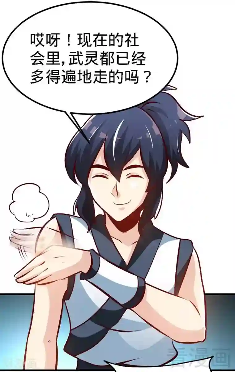 至尊神魔第91话 焚刃