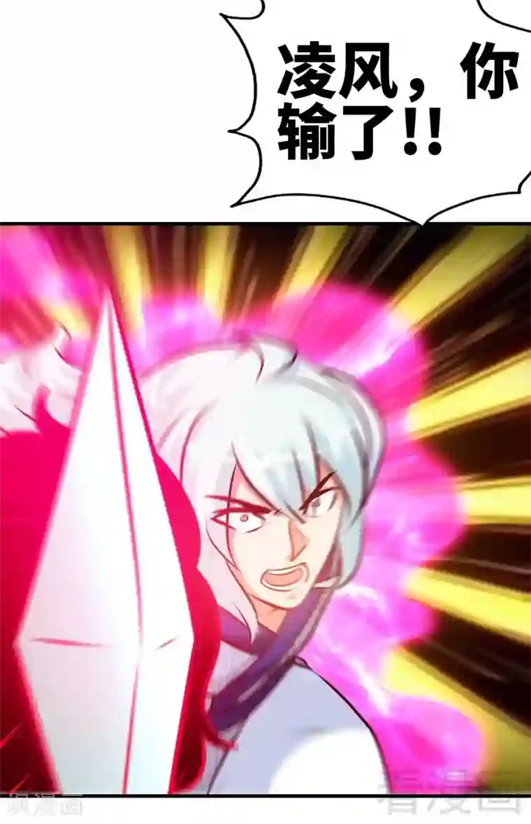 至尊神魔第91话 焚刃