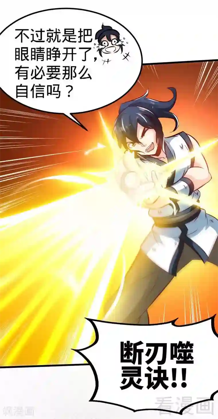 至尊神魔第91话 焚刃