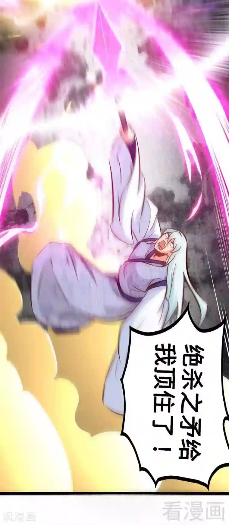 至尊神魔第91话 焚刃