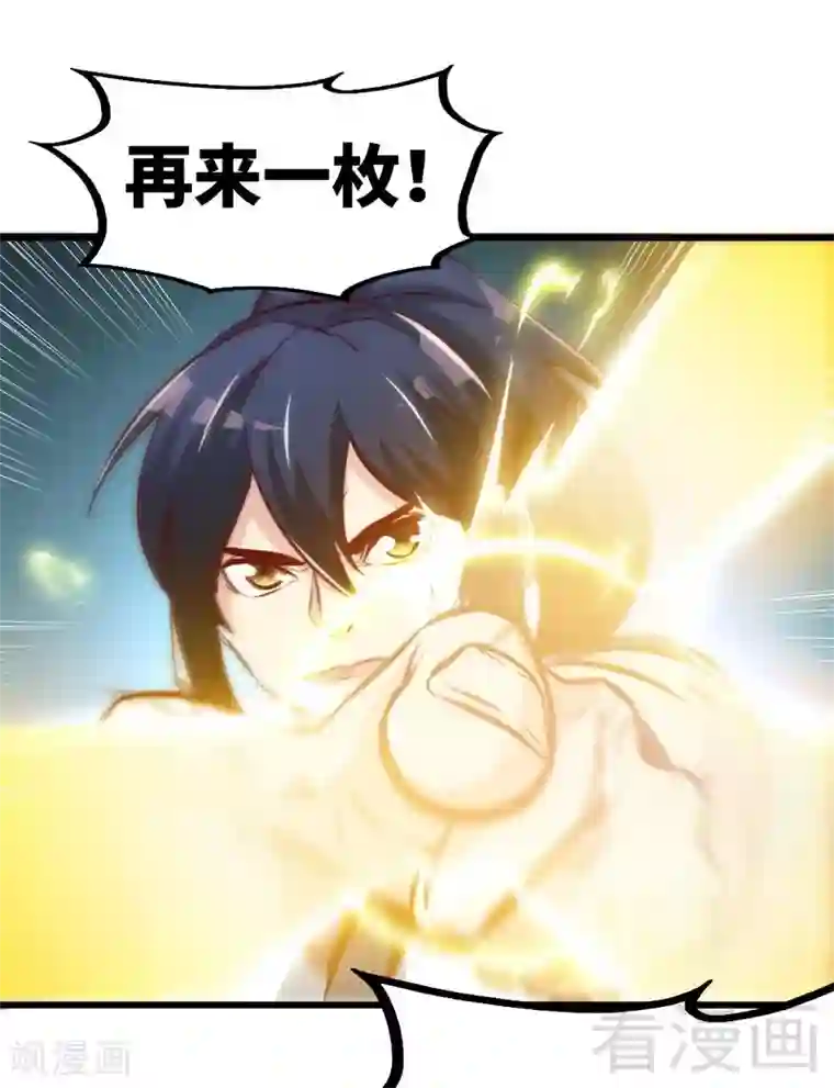 至尊神魔第91话 焚刃