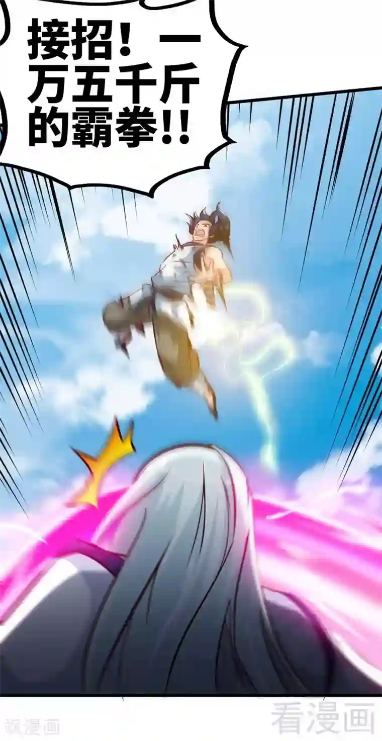 至尊神魔第91话 焚刃