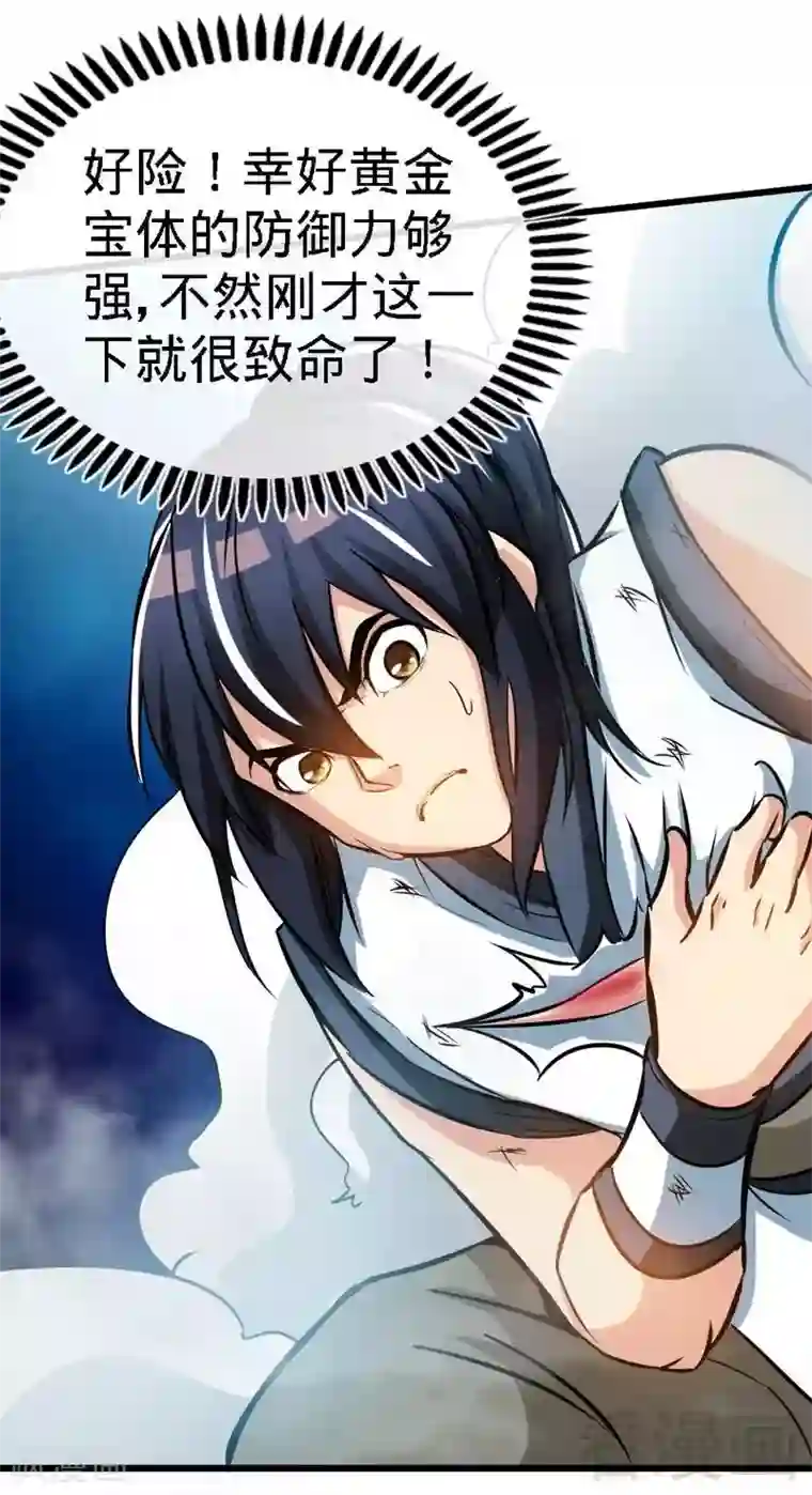 至尊神魔第91话 焚刃