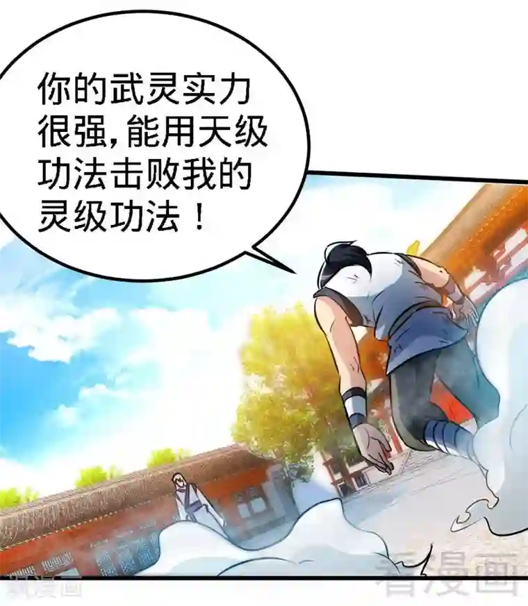 至尊神魔第91话 焚刃