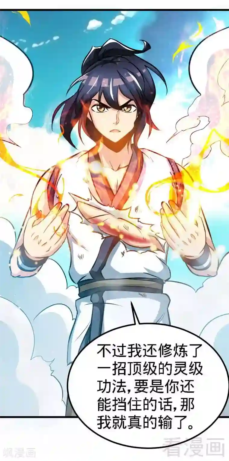 至尊神魔第91话 焚刃