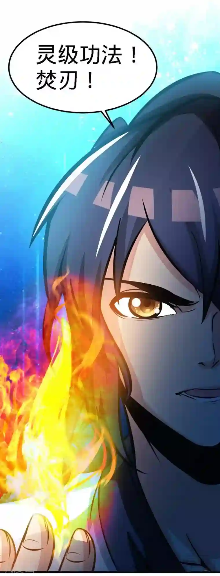 至尊神魔第91话 焚刃