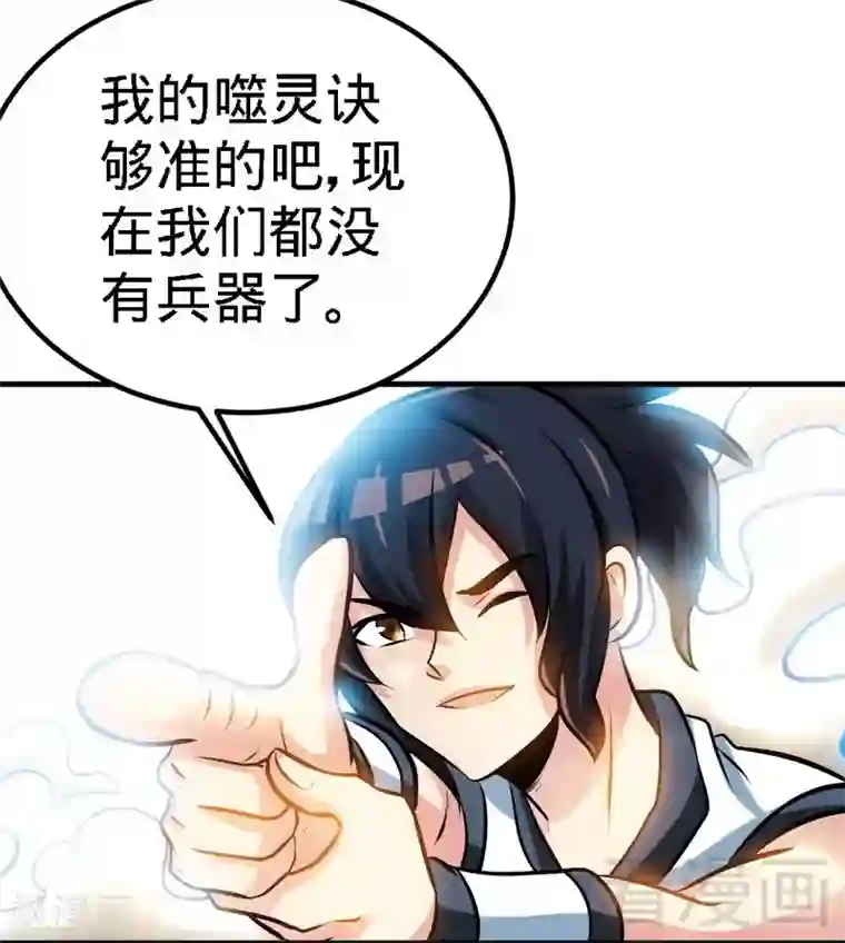 至尊神魔第91话 焚刃