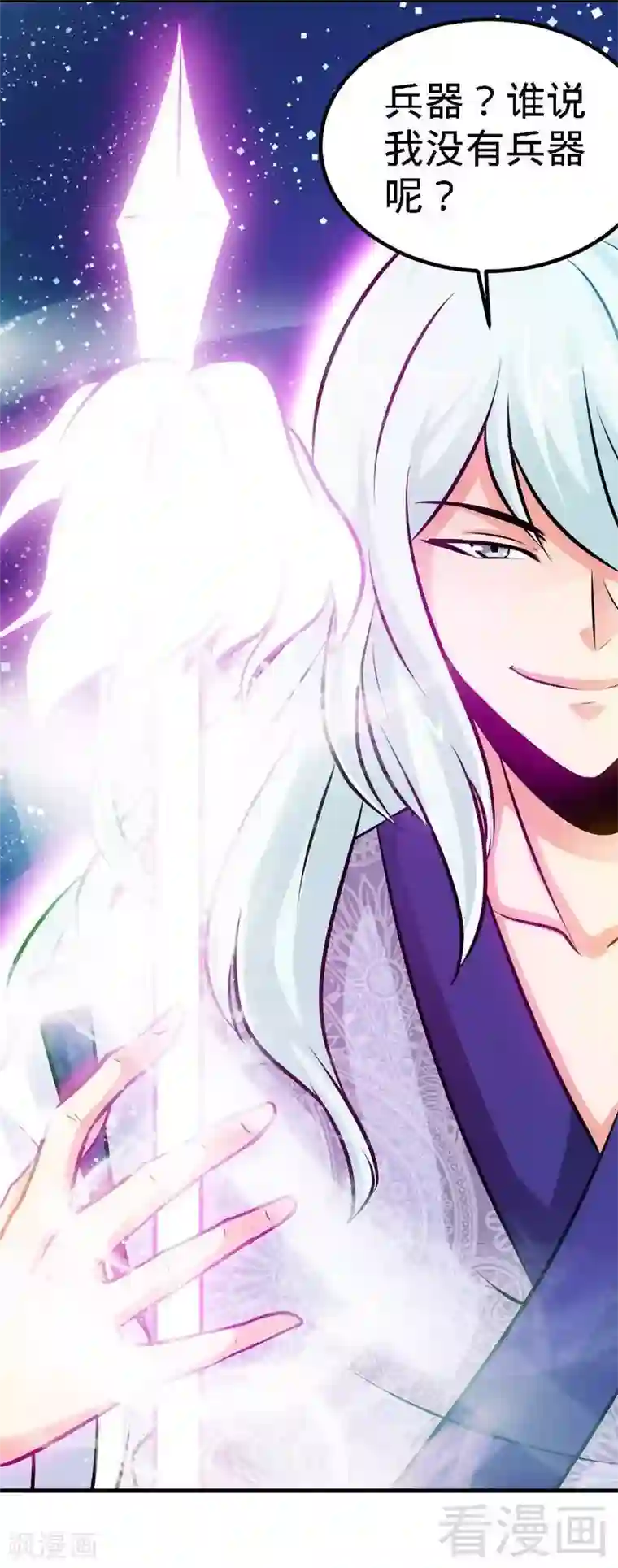 至尊神魔第91话 焚刃