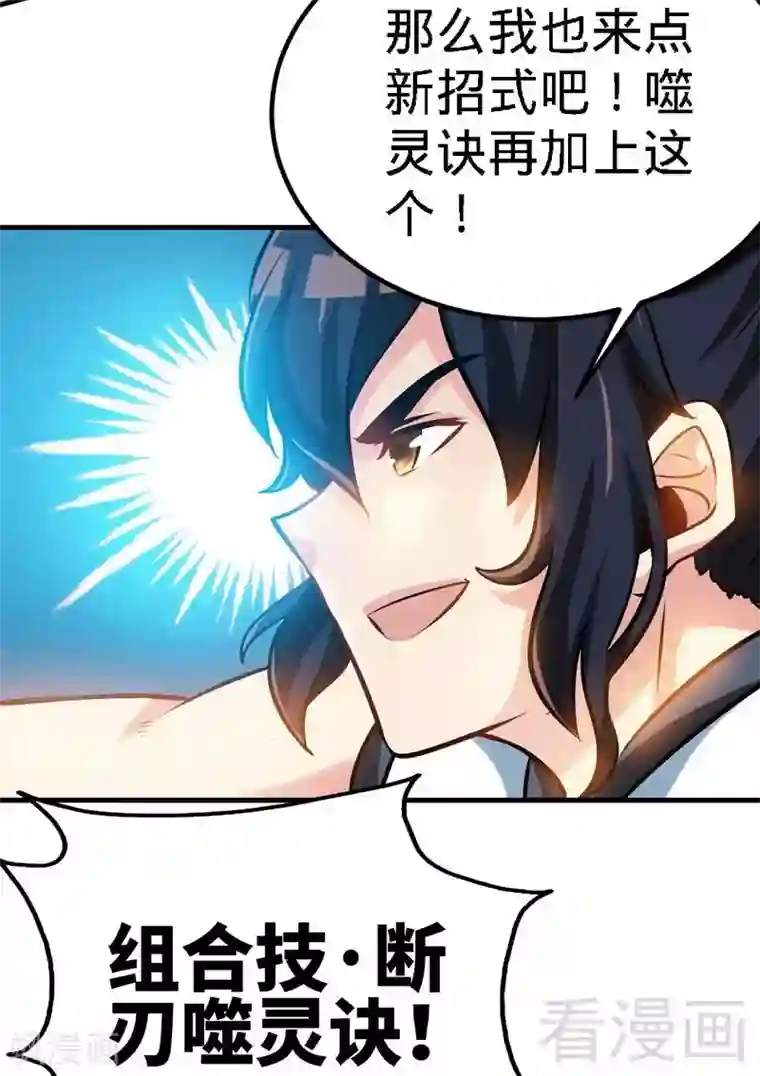 至尊神魔第91话 焚刃