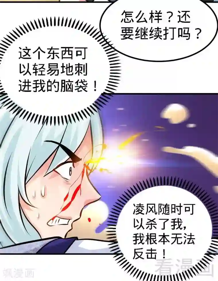 至尊神魔第92话 弃权