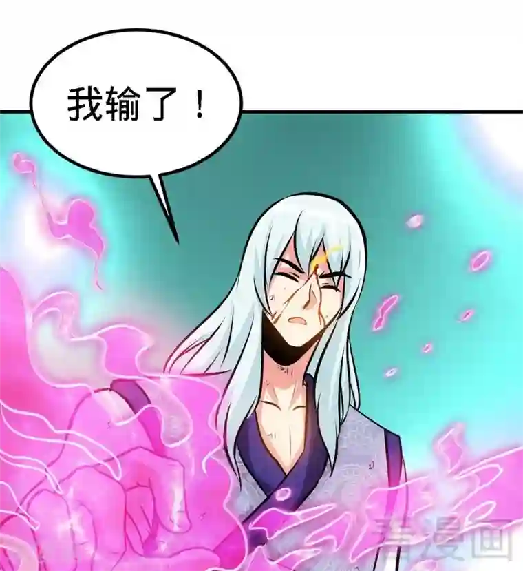 至尊神魔第92话 弃权