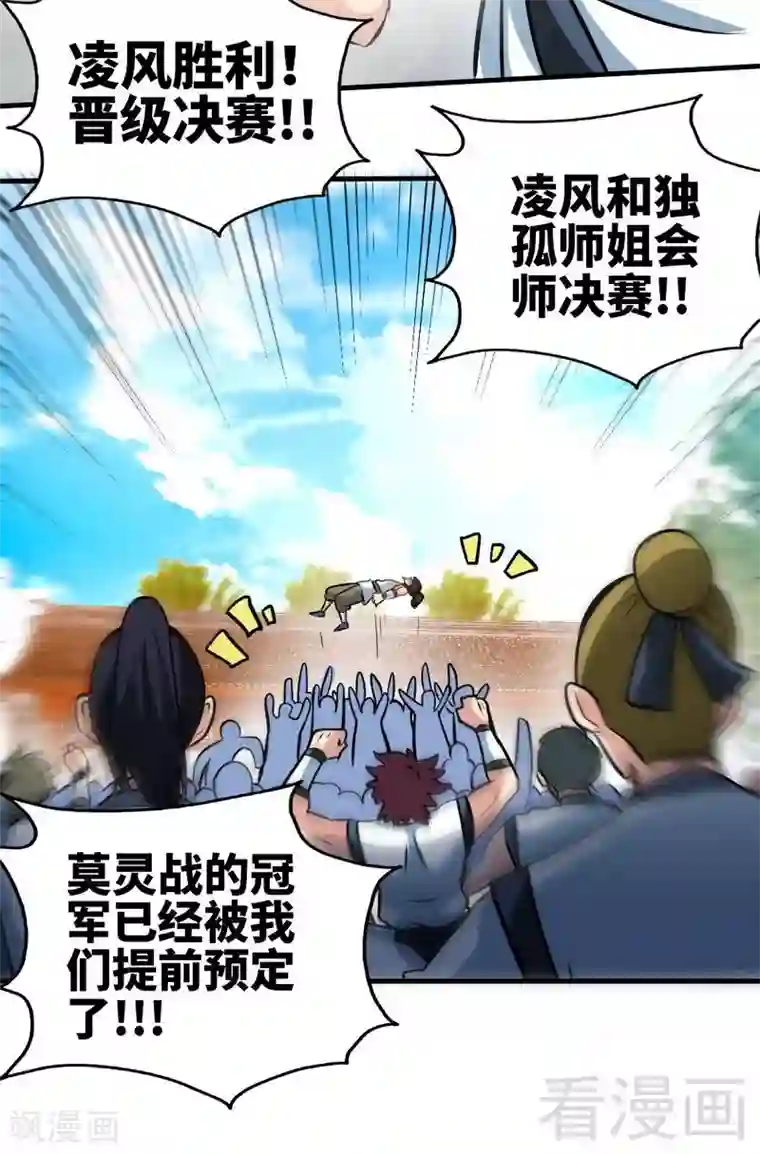 至尊神魔第92话 弃权