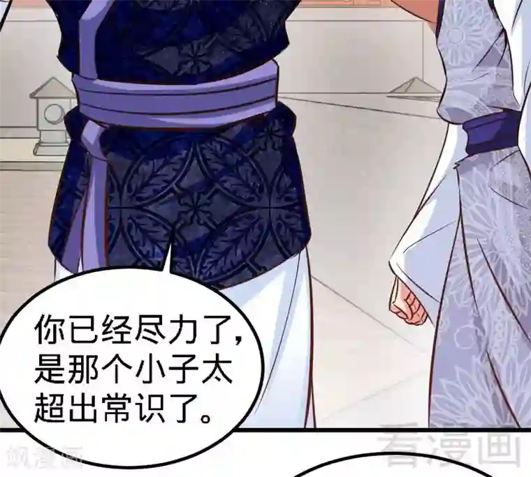 至尊神魔第92话 弃权