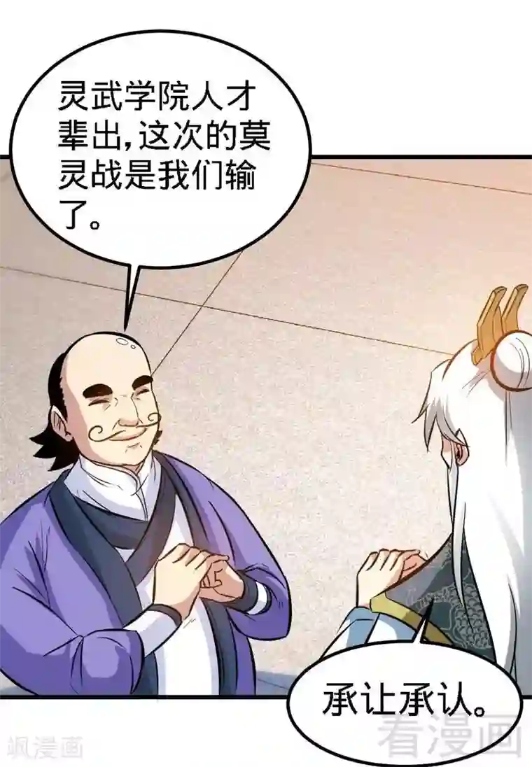 至尊神魔第92话 弃权