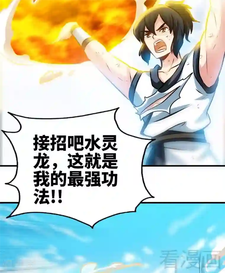 至尊神魔第92话 弃权