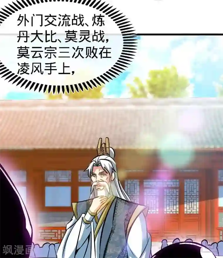 至尊神魔第92话 弃权
