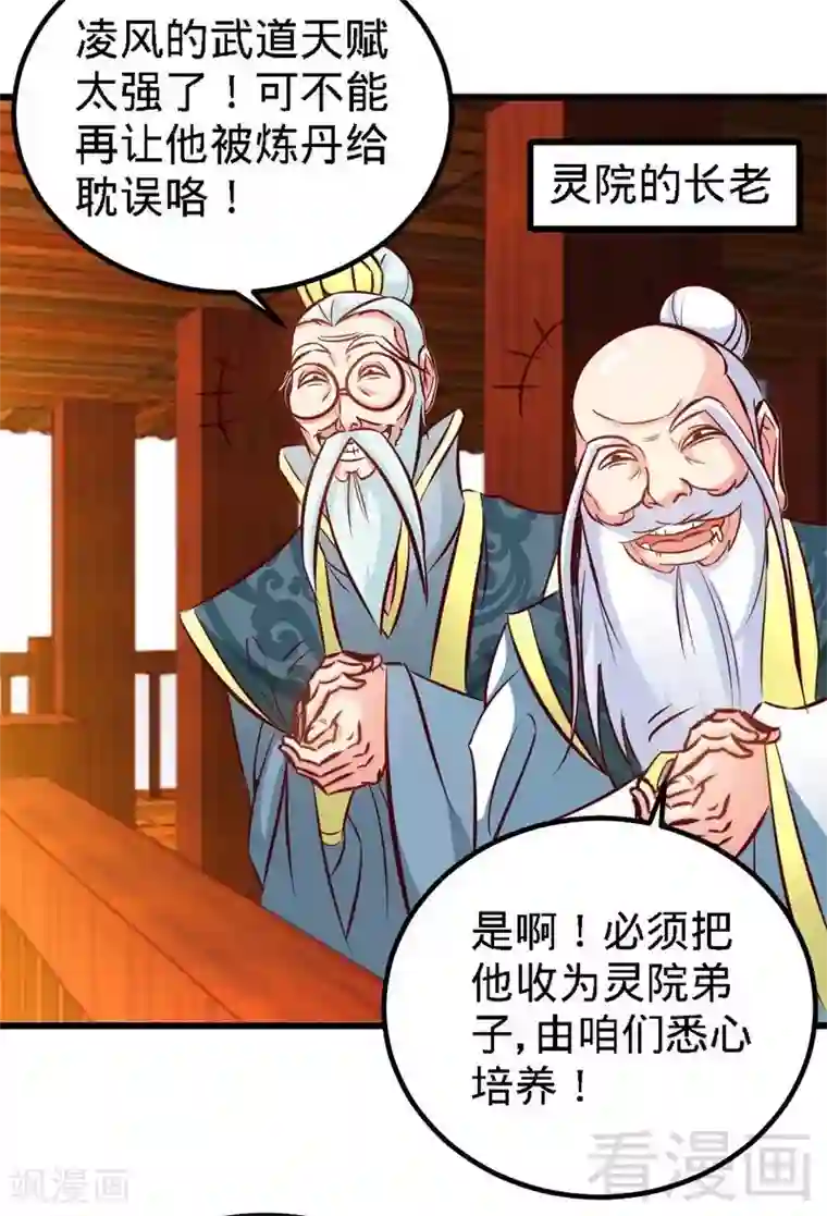 至尊神魔第92话 弃权