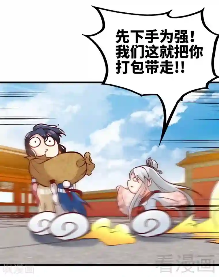 至尊神魔第92话 弃权