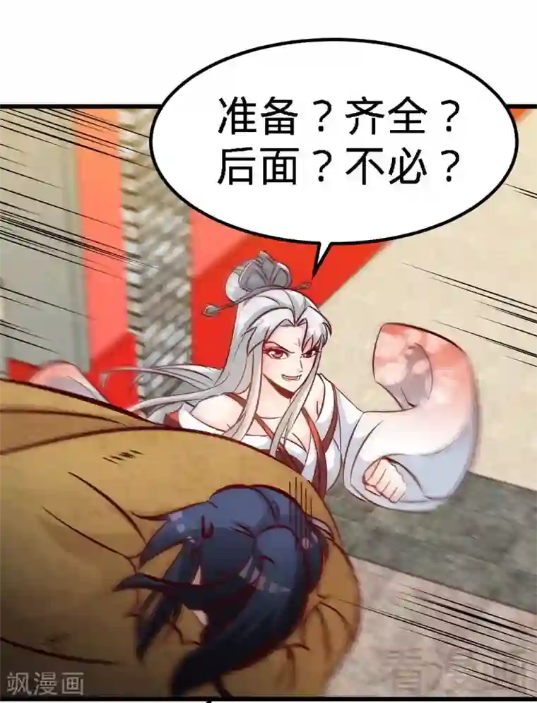 至尊神魔第92话 弃权