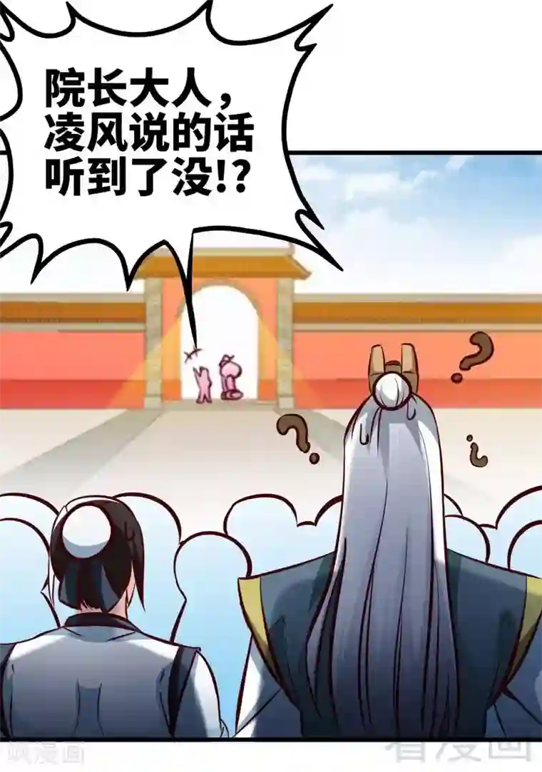 至尊神魔第92话 弃权