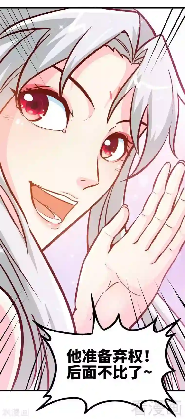 至尊神魔第92话 弃权