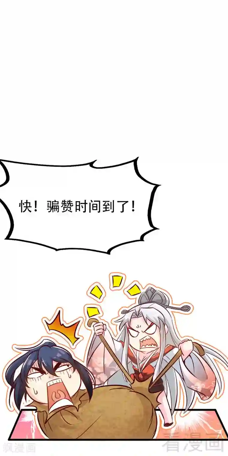 至尊神魔第92话 弃权