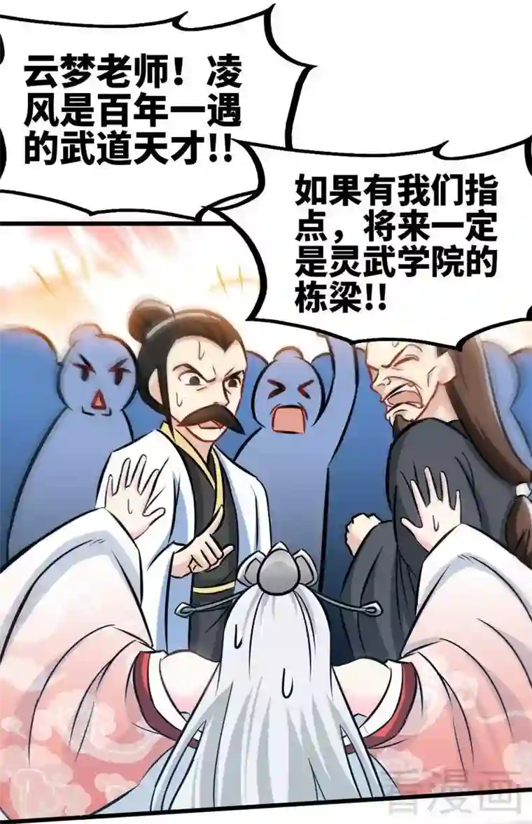 至尊神魔第93话 凌风争夺战