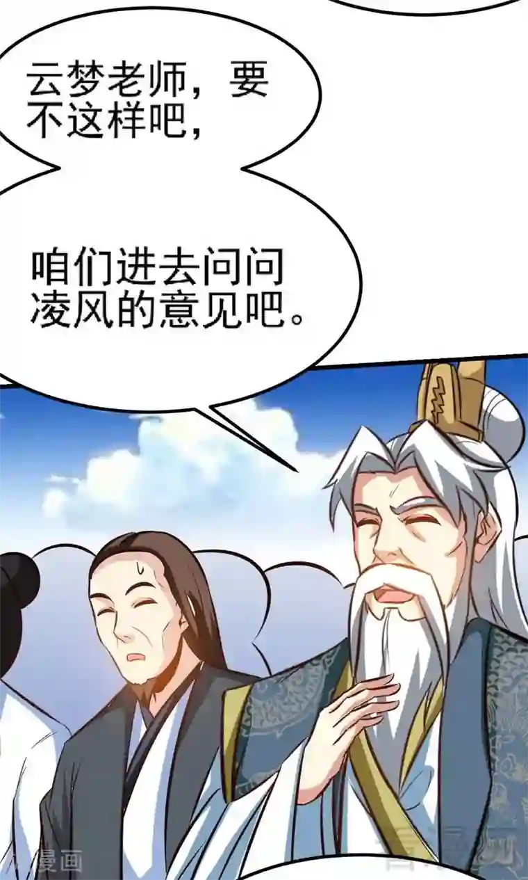 至尊神魔第93话 凌风争夺战