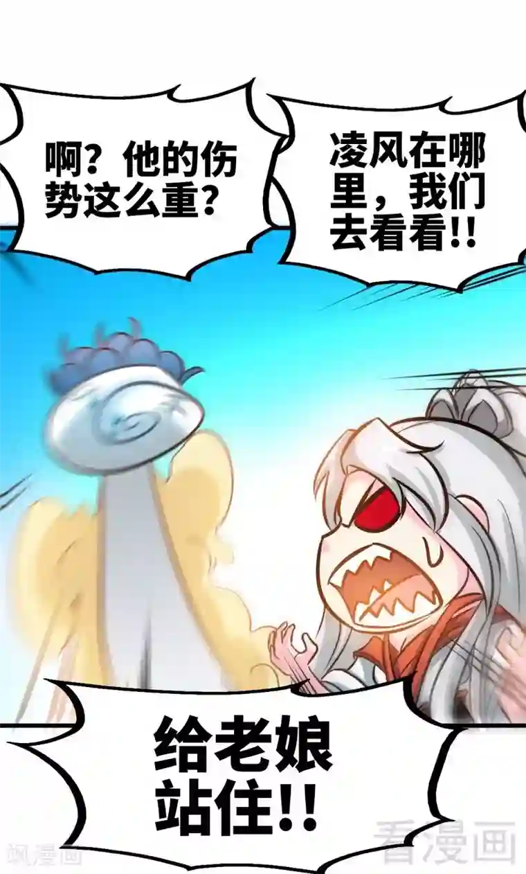 至尊神魔第93话 凌风争夺战