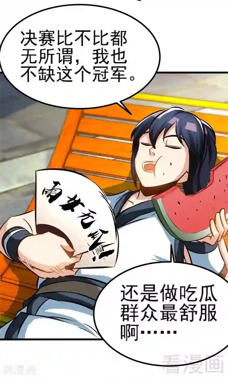 至尊神魔第93话 凌风争夺战