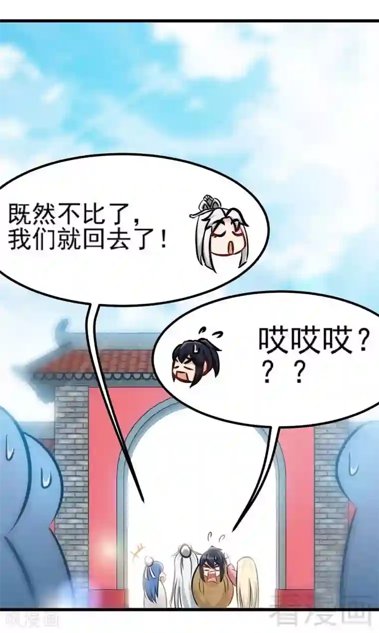 至尊神魔第93话 凌风争夺战