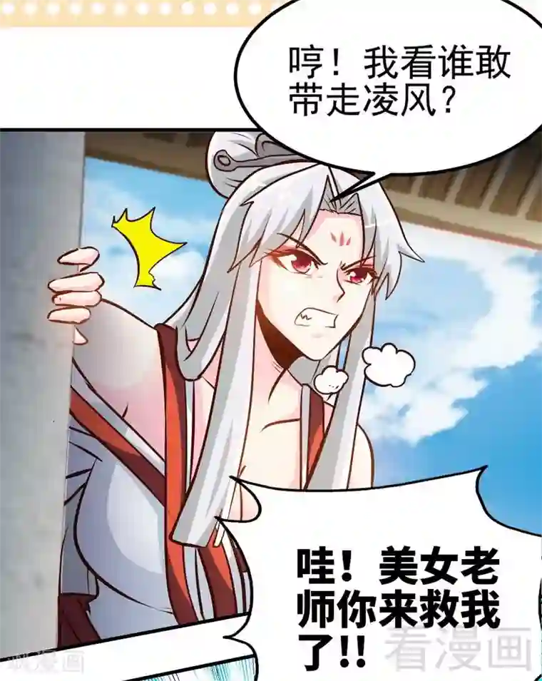 至尊神魔第93话 凌风争夺战