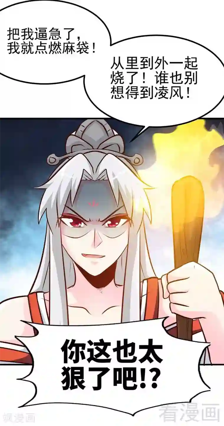 至尊神魔第93话 凌风争夺战