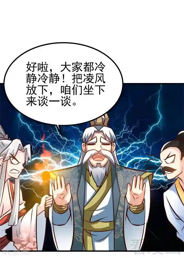 至尊神魔第93话 凌风争夺战