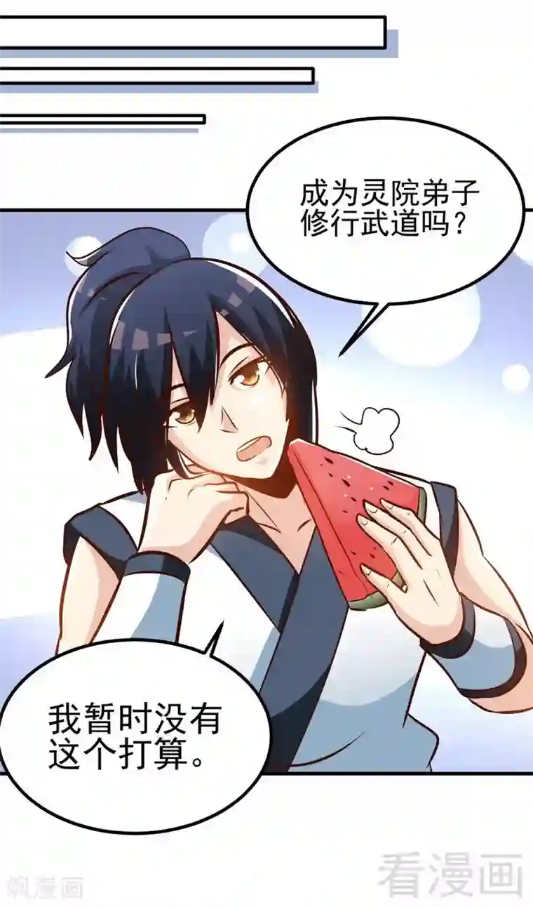 至尊神魔第93话 凌风争夺战