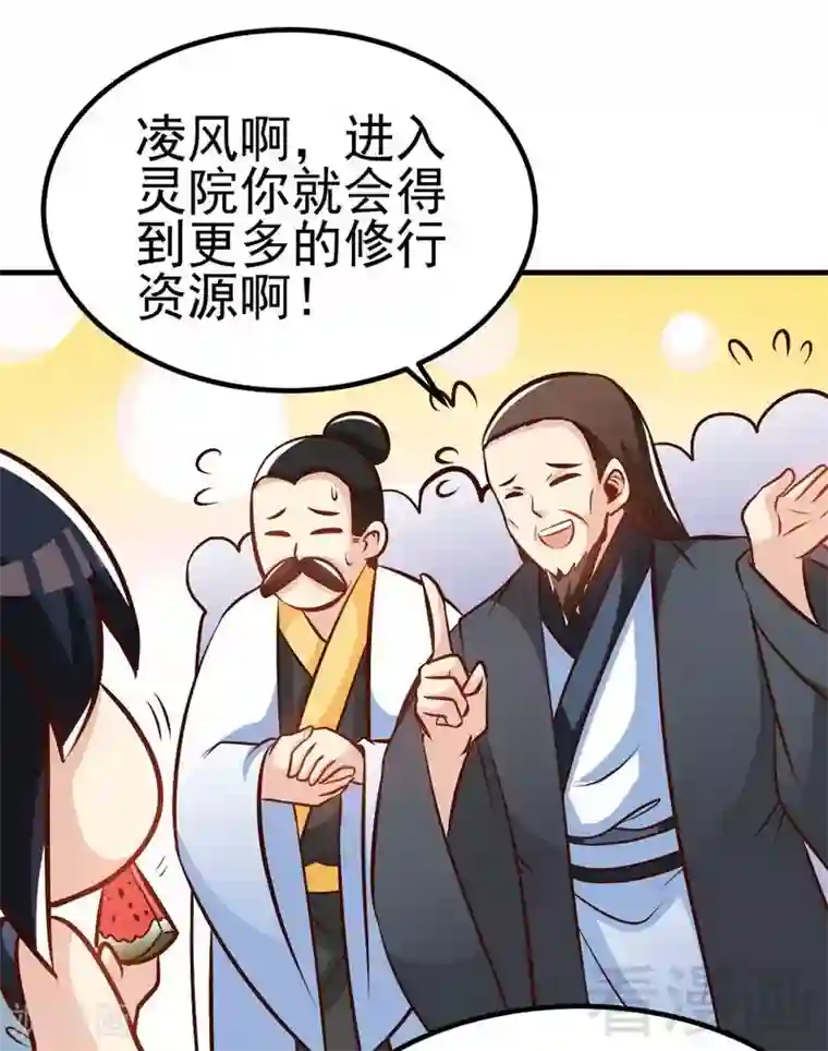 至尊神魔第93话 凌风争夺战