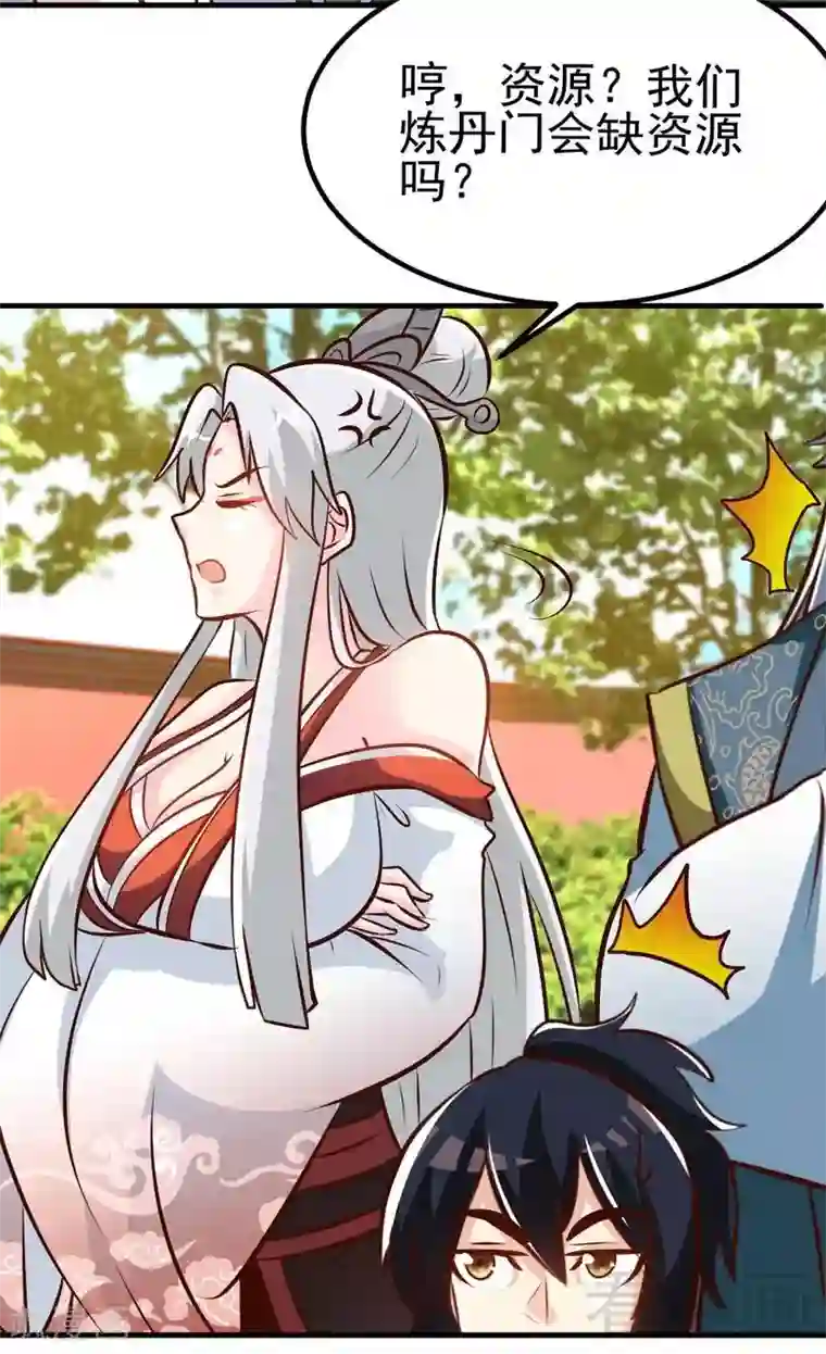 至尊神魔第93话 凌风争夺战