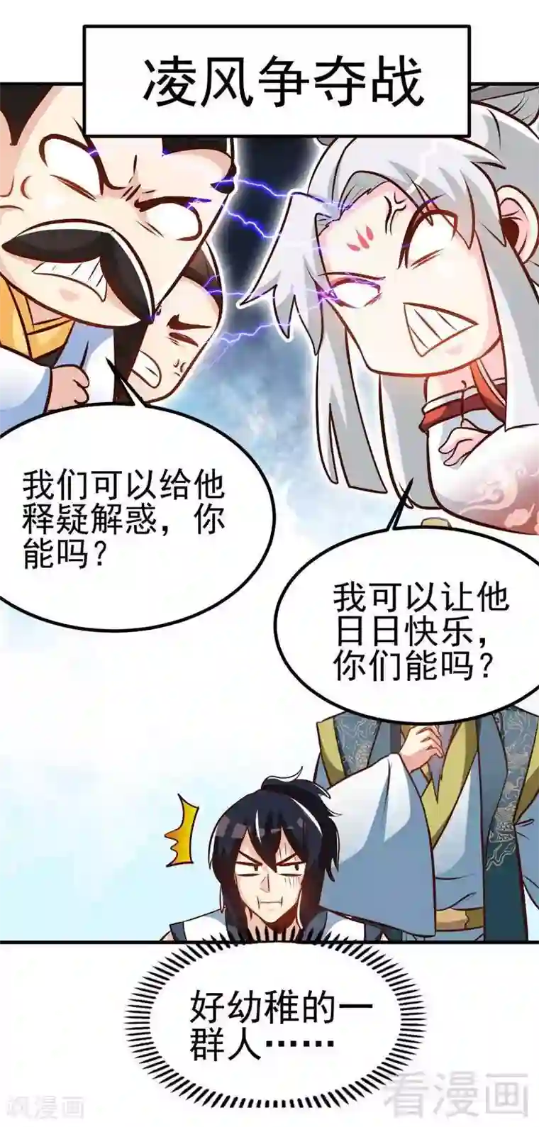 至尊神魔第93话 凌风争夺战