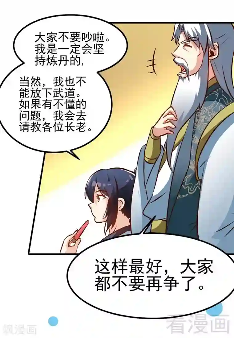 至尊神魔第93话 凌风争夺战